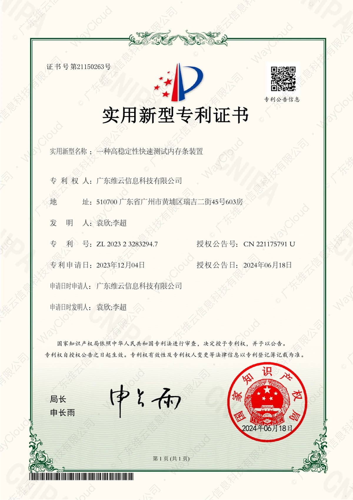 一种高稳定性快速测试内存条装置