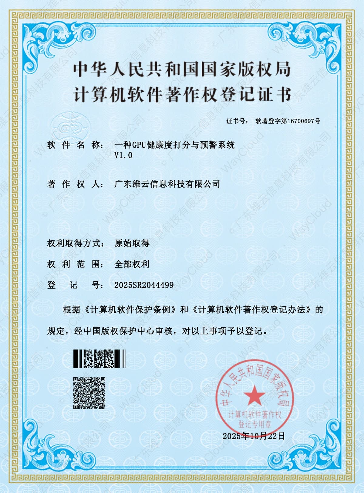GPU 健康度打分与预警系统