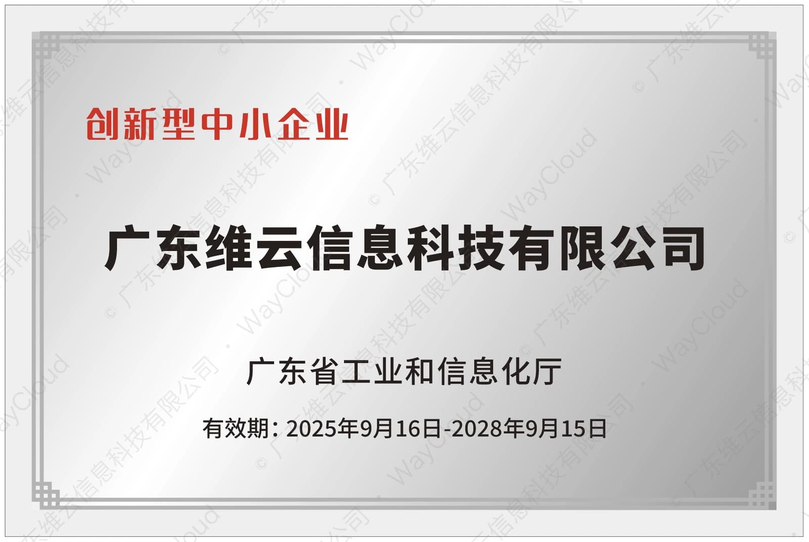 创新型中小企业
