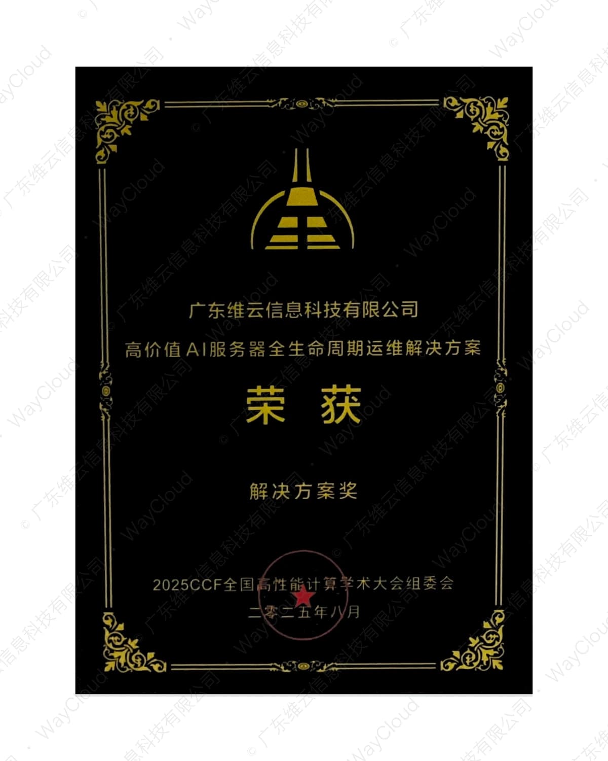 解决方案奖