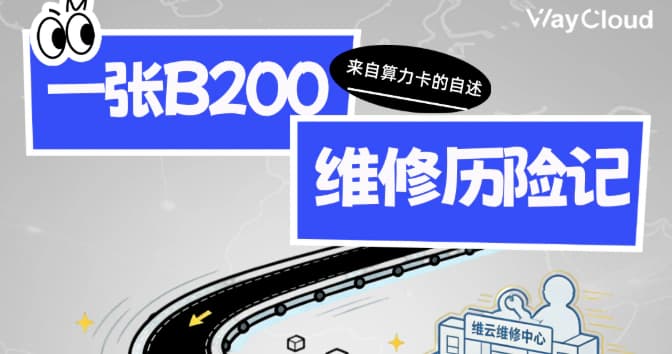 B200 维修历险记插画海报